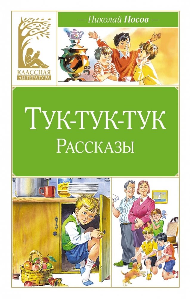 Knock-knock