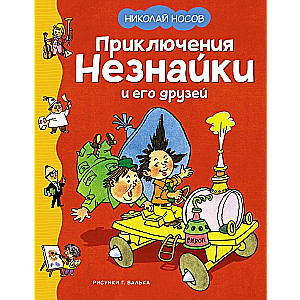 The Adventures of Neznaika and His Friends
