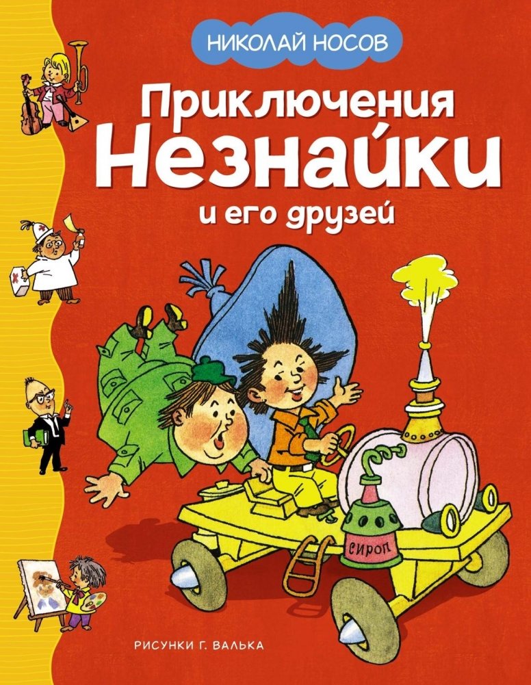 The Adventures of Neznaika and His Friends