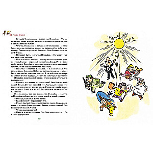 The Adventures of Neznaika and His Friends