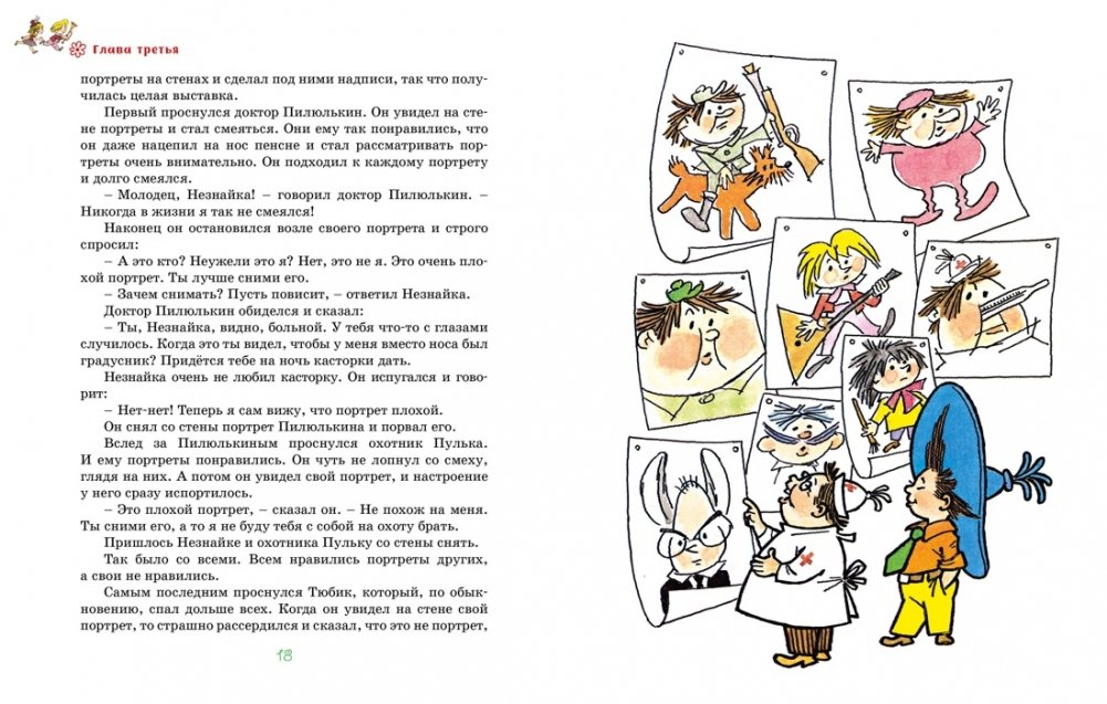 The Adventures of Neznaika and His Friends