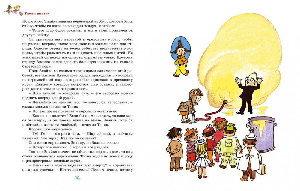 The Adventures of Neznaika and His Friends