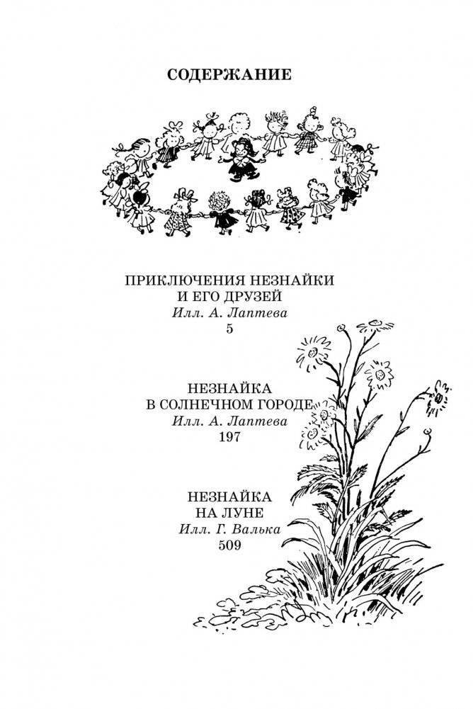 All the Adventures of Neznayka