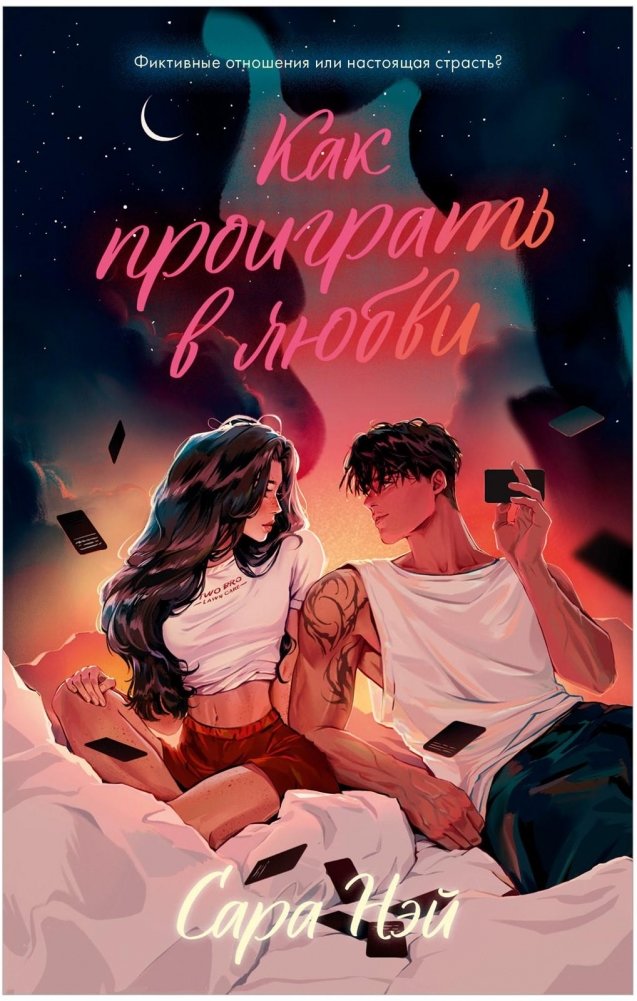 #trendbooks. How to Lose in Love