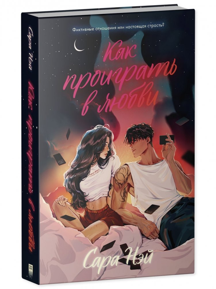 #trendbooks. How to Lose in Love