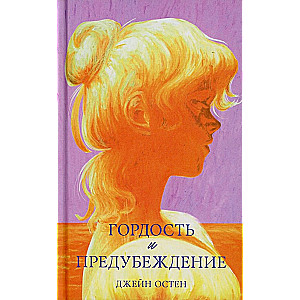 Pride and Prejudice