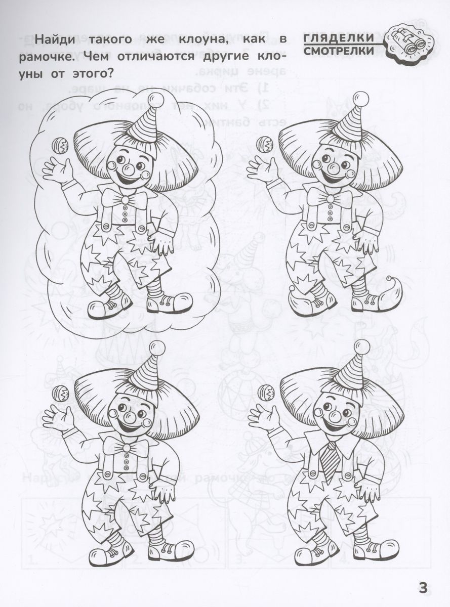 Adventures of a Preschooler. At the Circus: 5-6 years