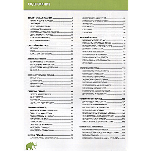 Dinosaurs and Prehistoric Animals. Children's Encyclopedia