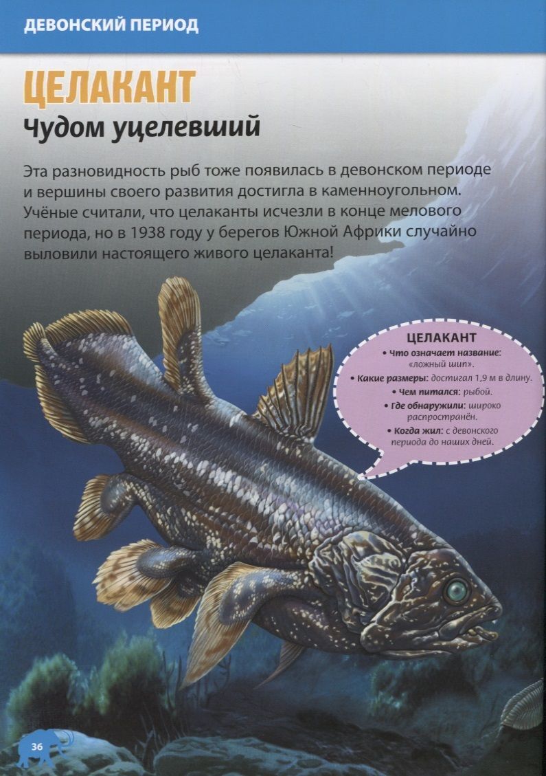 Dinosaurs and Prehistoric Animals. Children's Encyclopedia