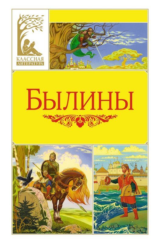 Bylinas