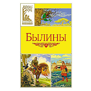 Bylinas