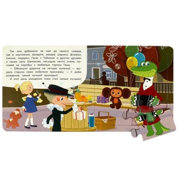 Soyuzmultfilm. Gena's Birthday. Book with 5 Puzzles