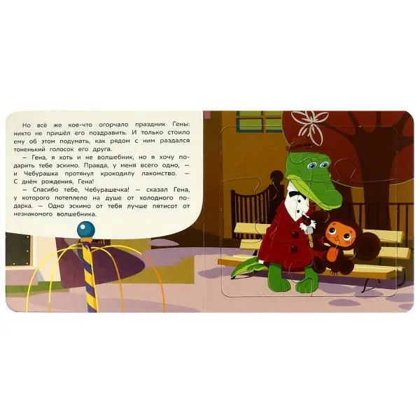 Soyuzmultfilm. Gena's Birthday. Book with 5 Puzzles