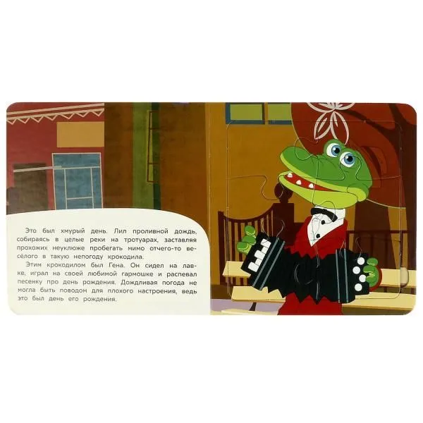 Sovjuzmultfilma. Dzimšanas diena Genai. Grāmata ar 5 puzlēm