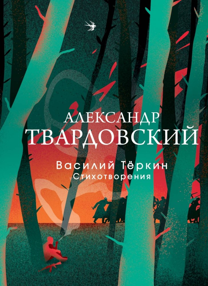 Vasily Tyorkin. Poems