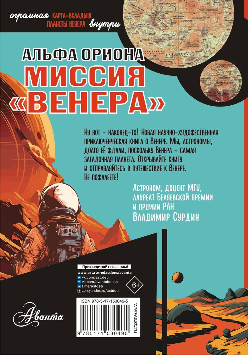 Alpha Orionis. Mission Venus