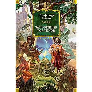 Goblin Reserve