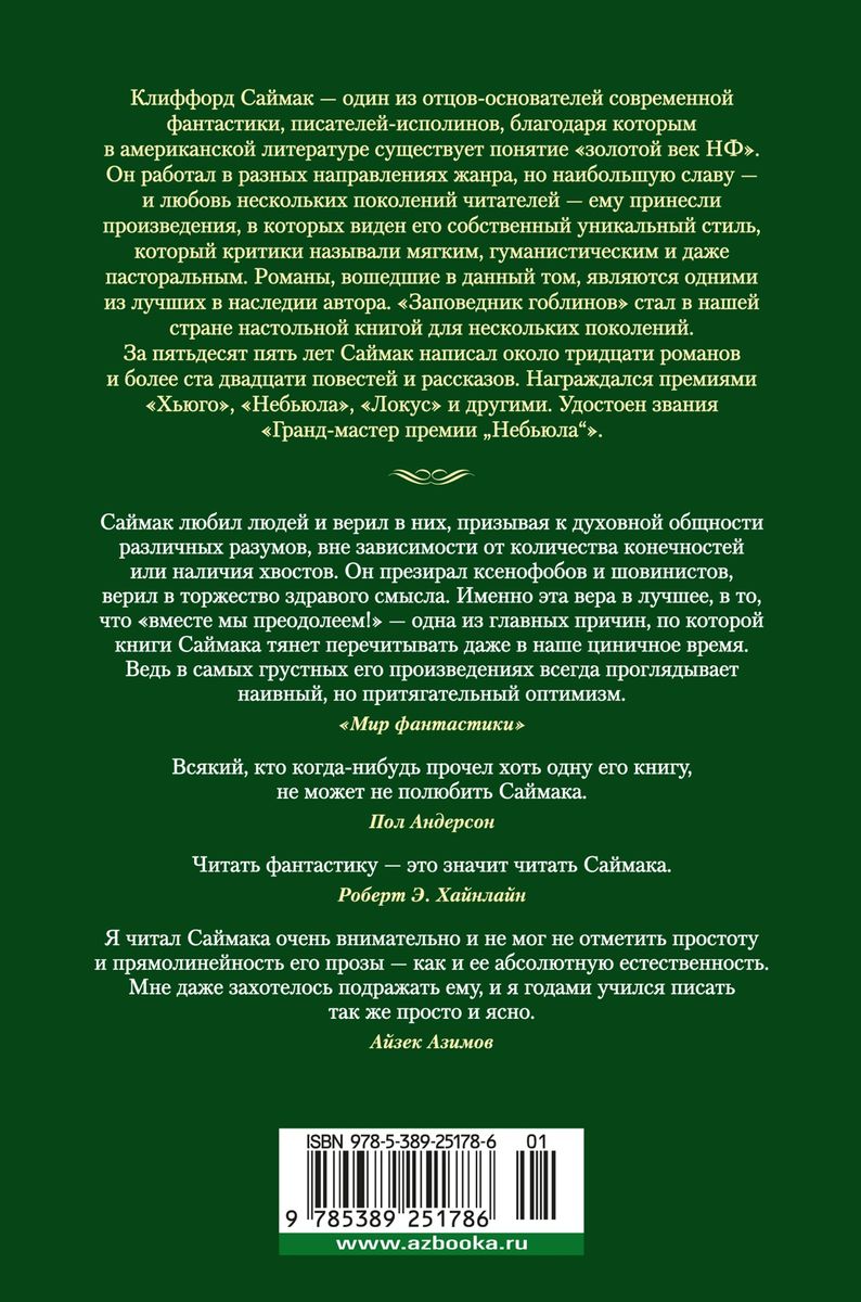 Goblin Reserve