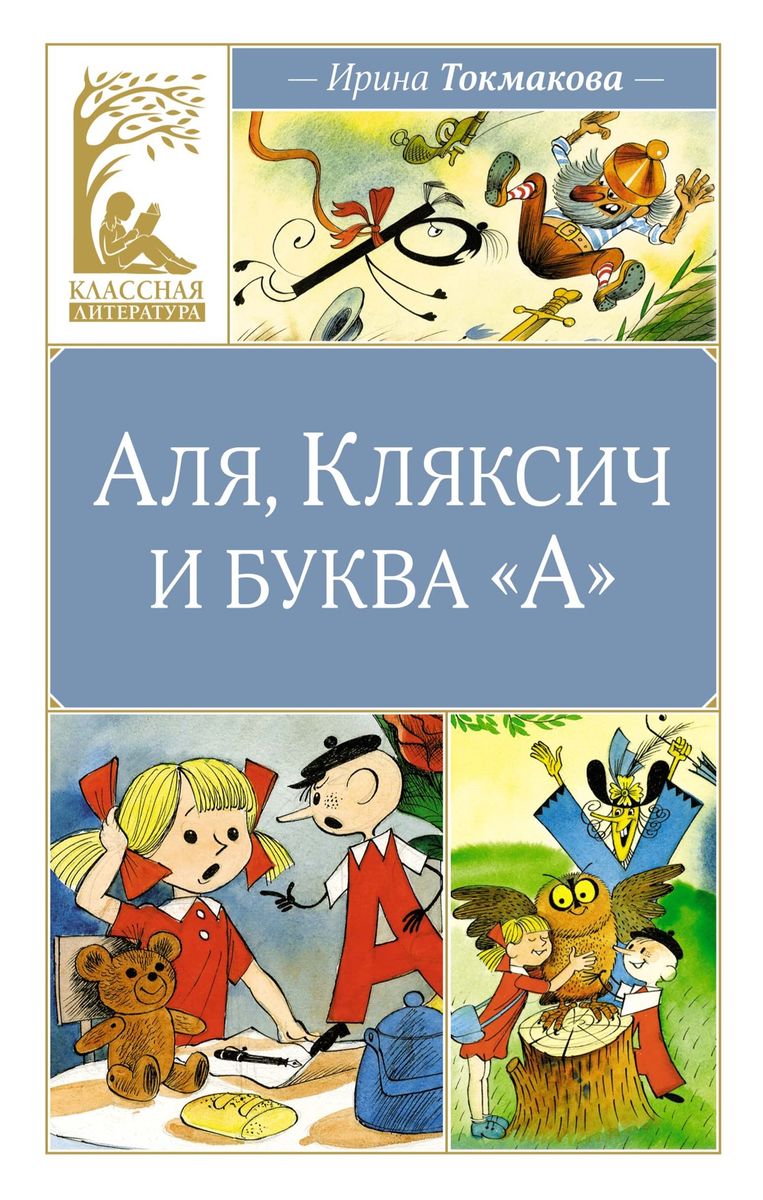 Alya, Klyaksich and the Letter A