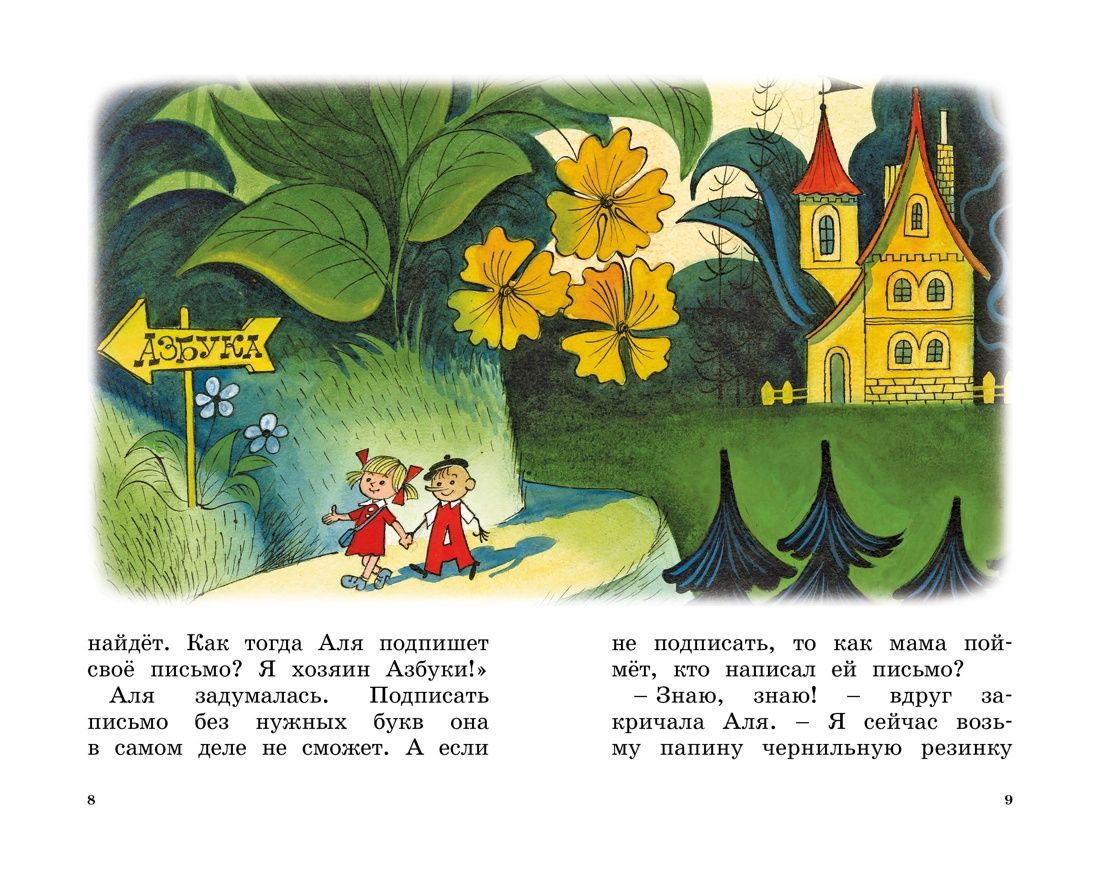 Alya, Klyaksich and the Letter A