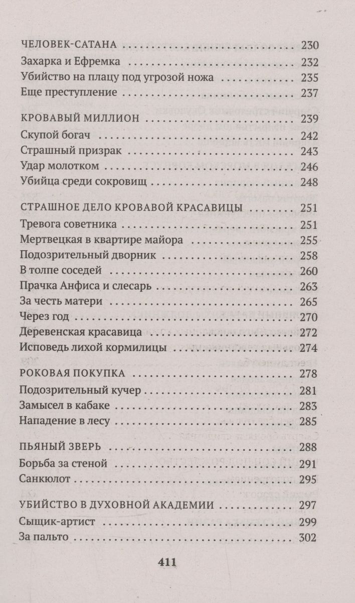 Forty Years Among Killers and Robbers