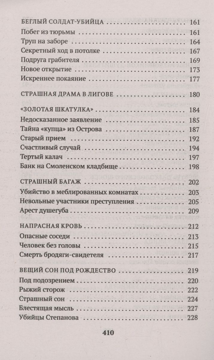 Forty Years Among Killers and Robbers