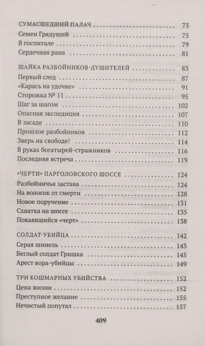 Forty Years Among Killers and Robbers
