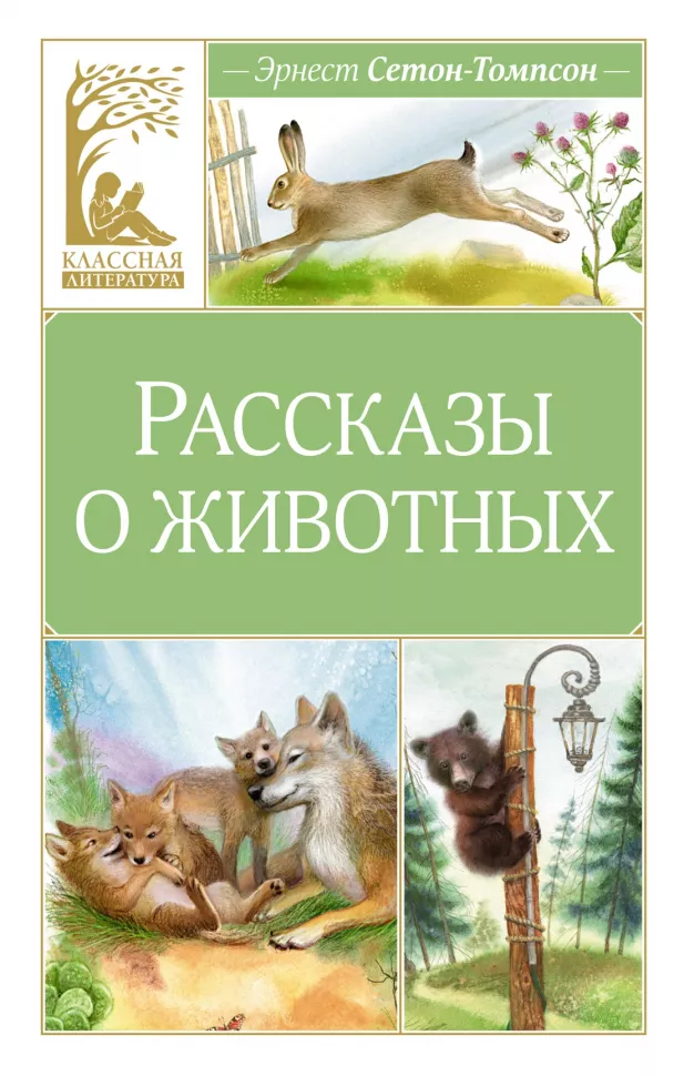 Tales of Animals