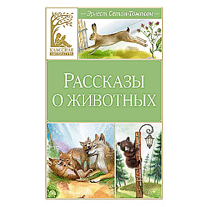 Tales of Animals