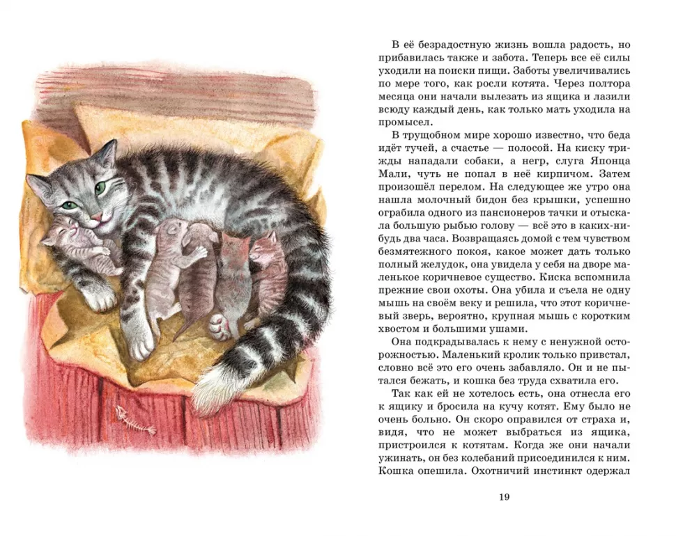 Tales of Animals