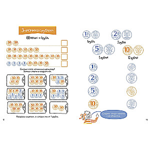 Money. Training count. Getting to know the money and learning to count it. Development workbooks together with Connie!