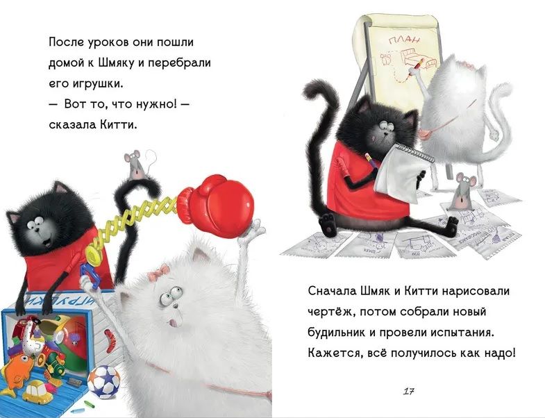 Kitten Shmyak - the little postman