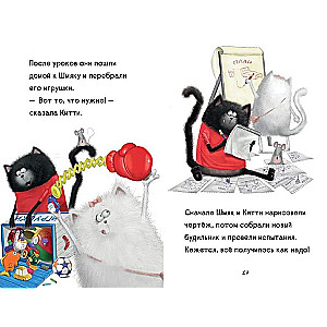 Kitten Shmyak - the little postman