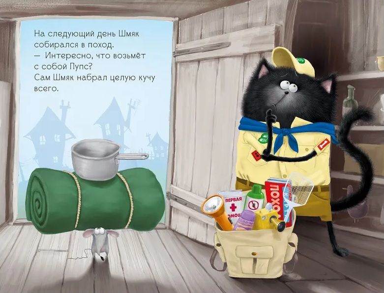Kitten Shmyak - a little scout