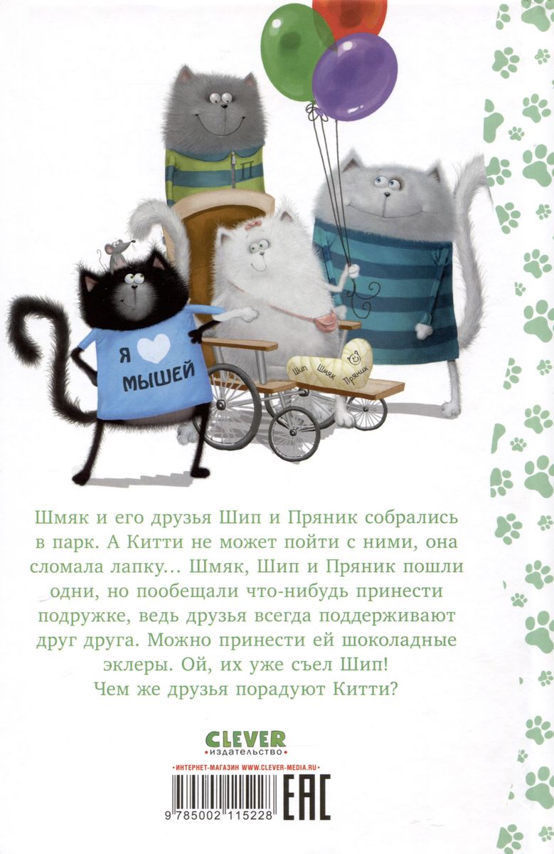 Kitten Shmyak in the Amusement Park