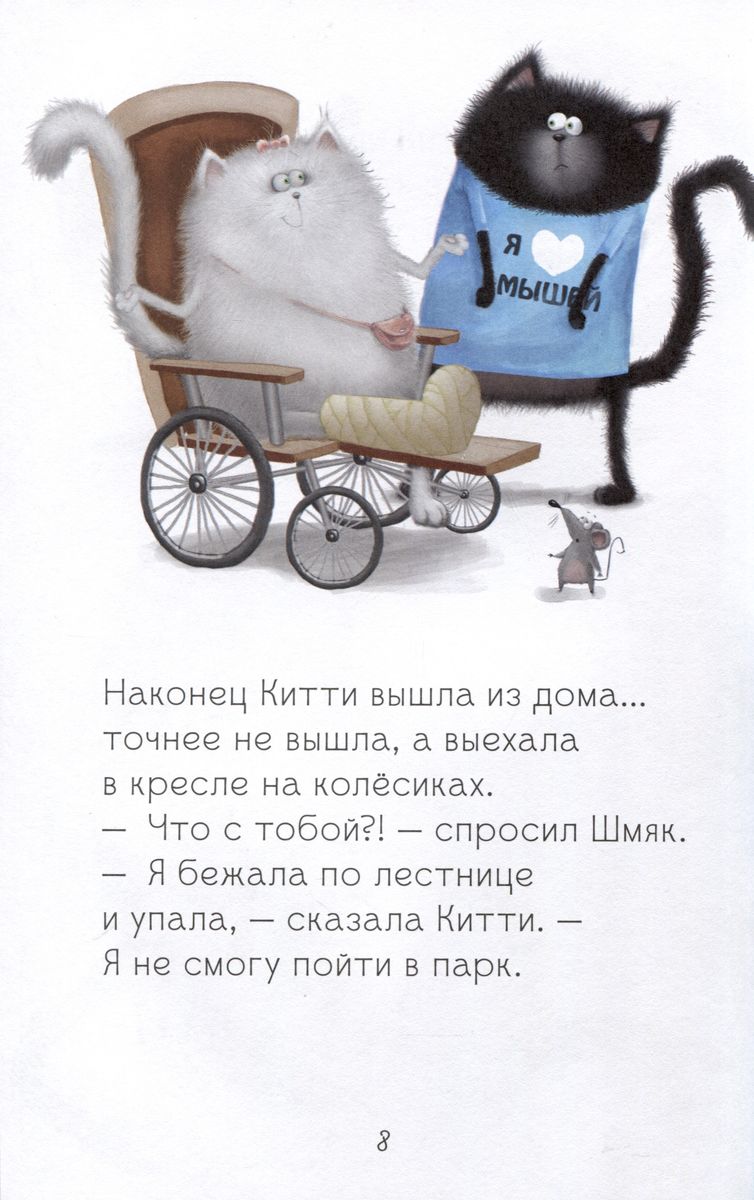 Kitten Shmyak in the Amusement Park
