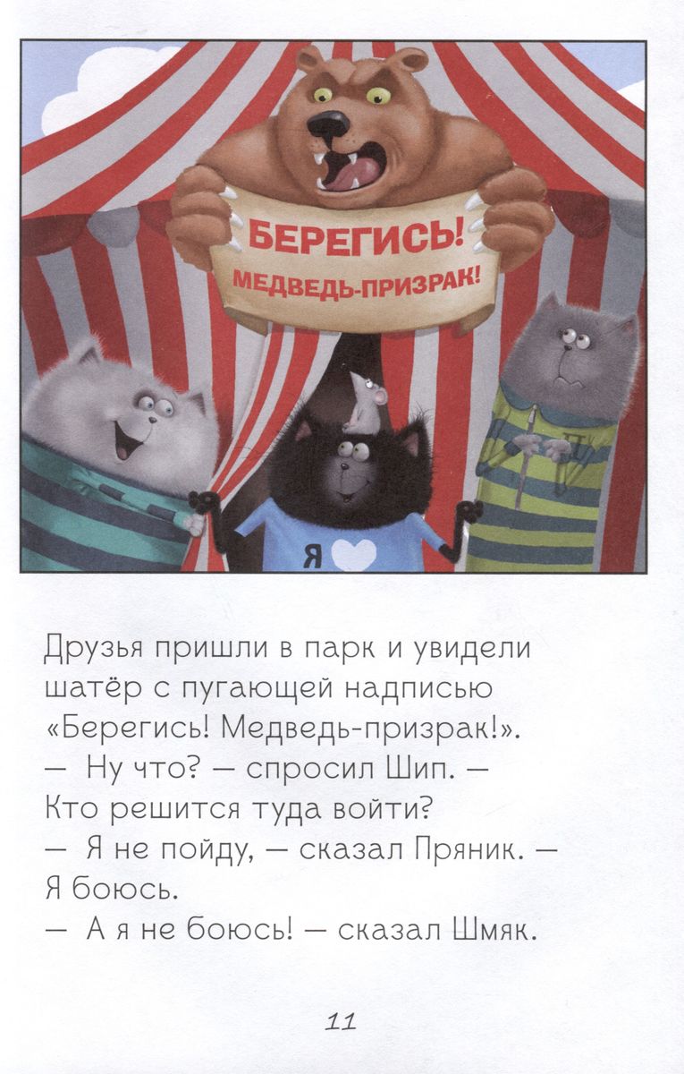 Kitten Shmyak in the Amusement Park