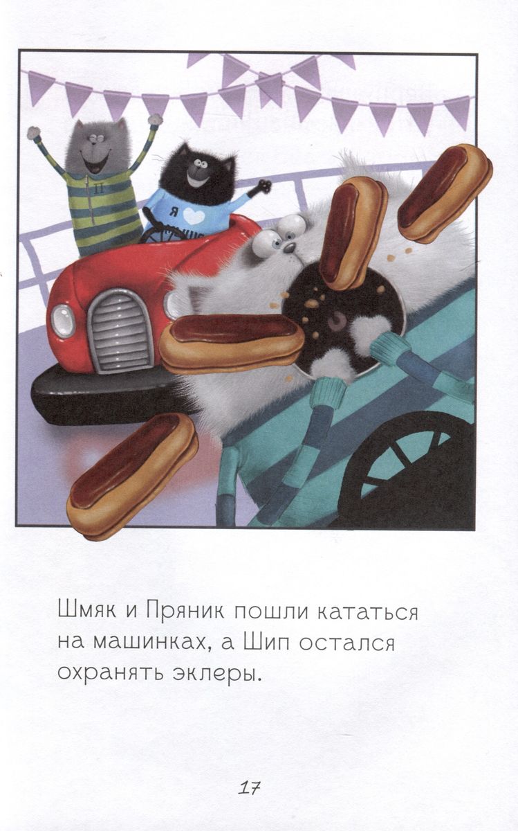 Kitten Shmyak in the Amusement Park