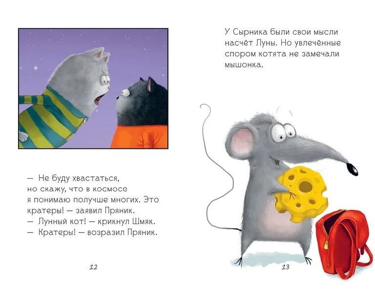 Kotek Szmyk i księżycowy kot