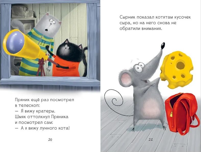 Kotek Szmyk i księżycowy kot