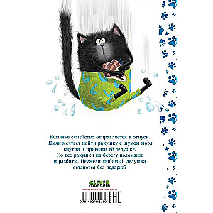 Kitten Shmyak and Sea Stories