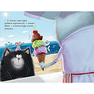 Kitten Shmyak and Sea Stories