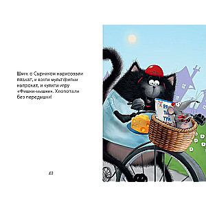 Kitten Shmyak and the Mouse Brothers