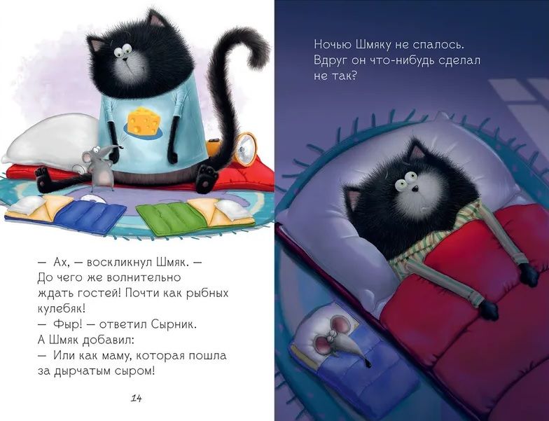 Kitten Shmyak and the Mouse Brothers