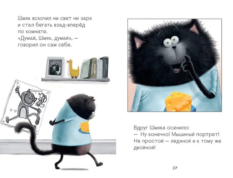 Kitten Shmyak and the Mouse Brothers