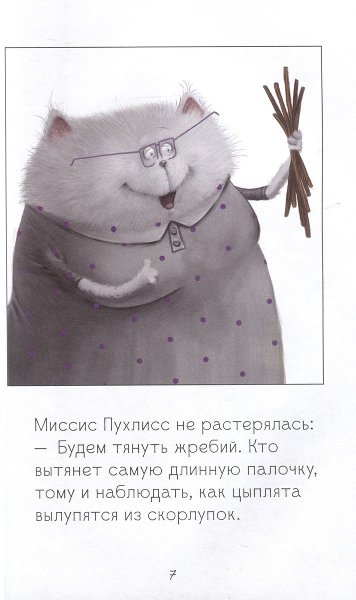 Kitten Shmyak and the Agile Chicks