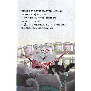 Kitten Shmyak at the Ice Cream Factory