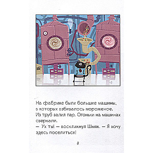 Kitten Shmyak at the Ice Cream Factory