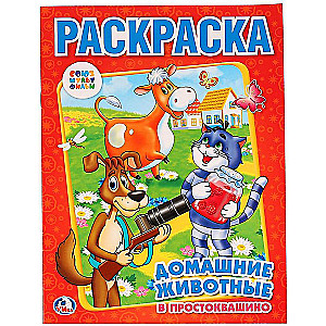 Pets in Prostokvashino. Coloring Book