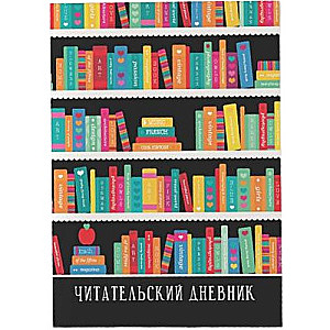 Reader's Diary (Black)